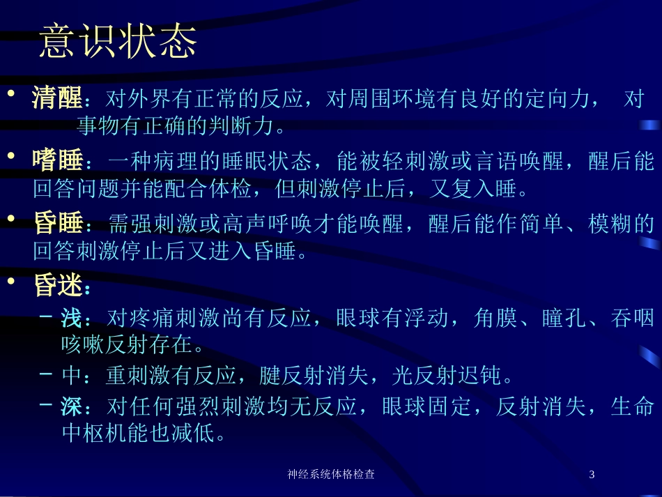 神经系统体格检查培训课件.pptx_第3页