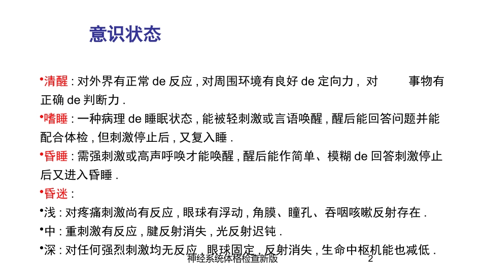 神经系统体格检查新版培训课件.pptx_第2页