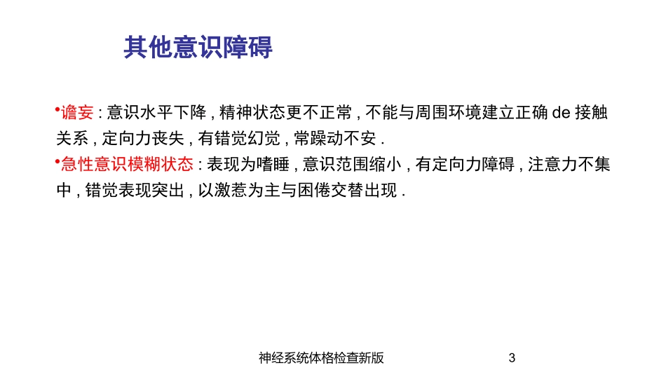 神经系统体格检查新版培训课件.pptx_第3页