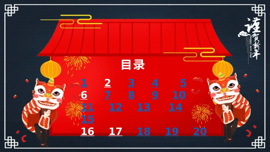 传统节日元宵节主题课件29.pptx_第3页