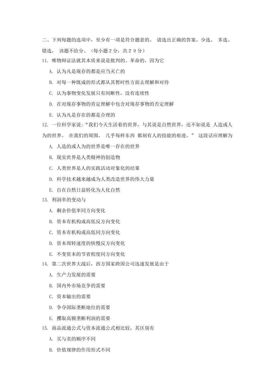 1997年新疆高考政治真题及答案(1).doc_第3页