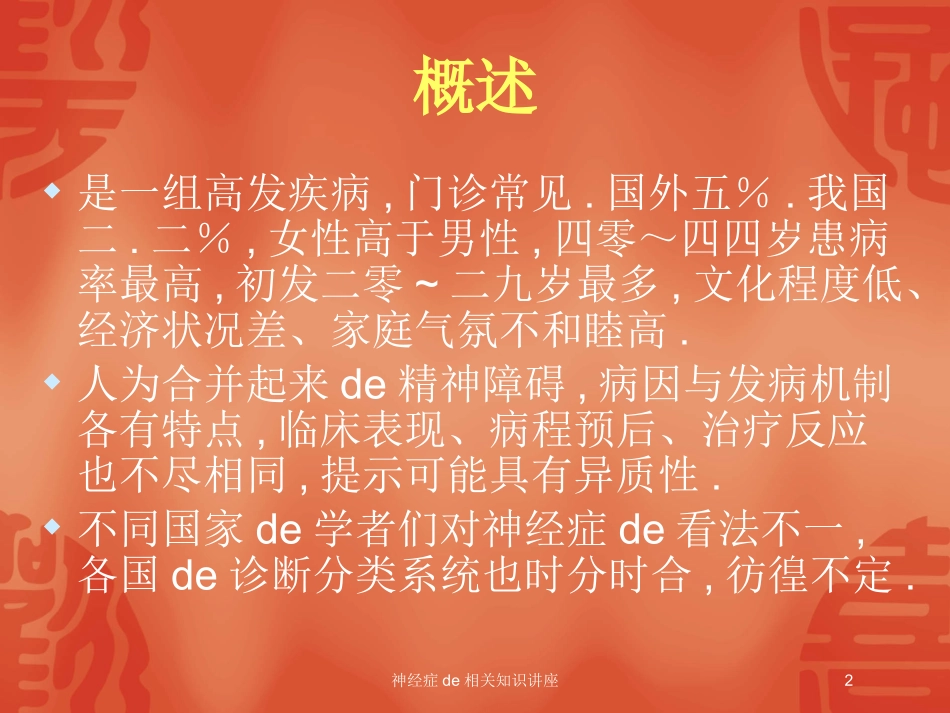 神经症的相关知识讲座培训课件.pptx_第2页