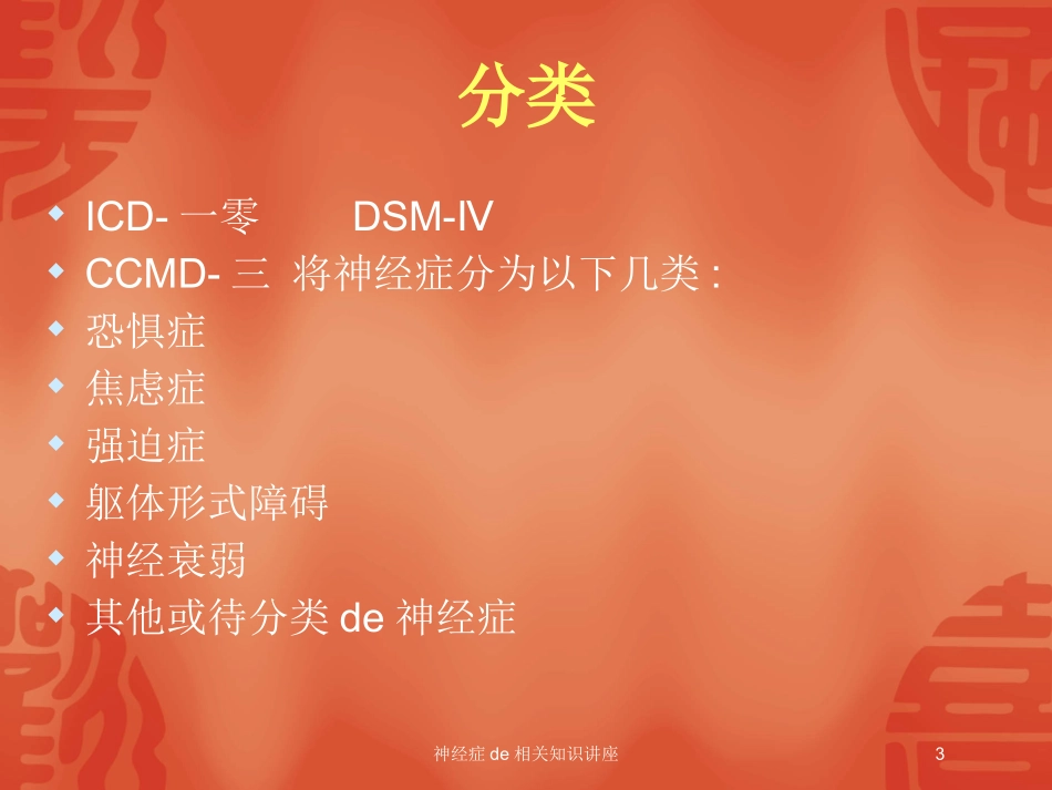 神经症的相关知识讲座培训课件.pptx_第3页