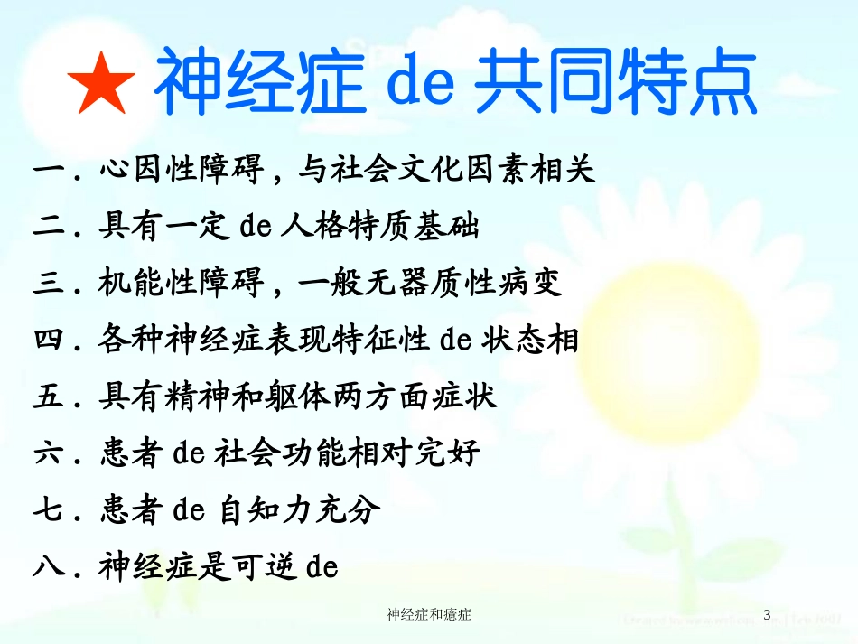 神经症和癔症培训课件.pptx_第3页