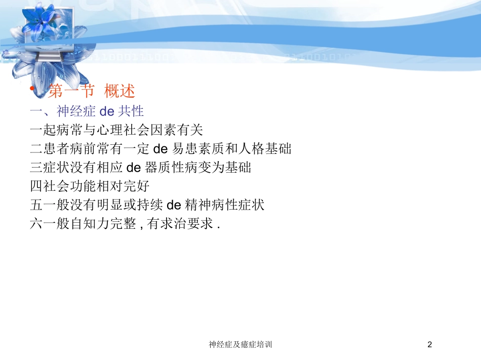 神经症及癔症培训培训课件.pptx_第2页