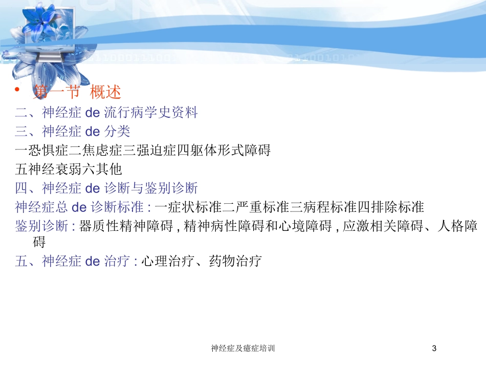 神经症及癔症培训培训课件.pptx_第3页