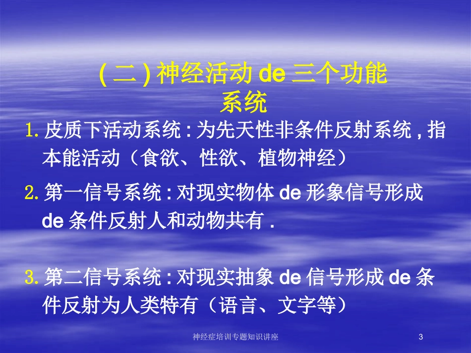 神经症培训专题知识讲座培训课件.pptx_第3页