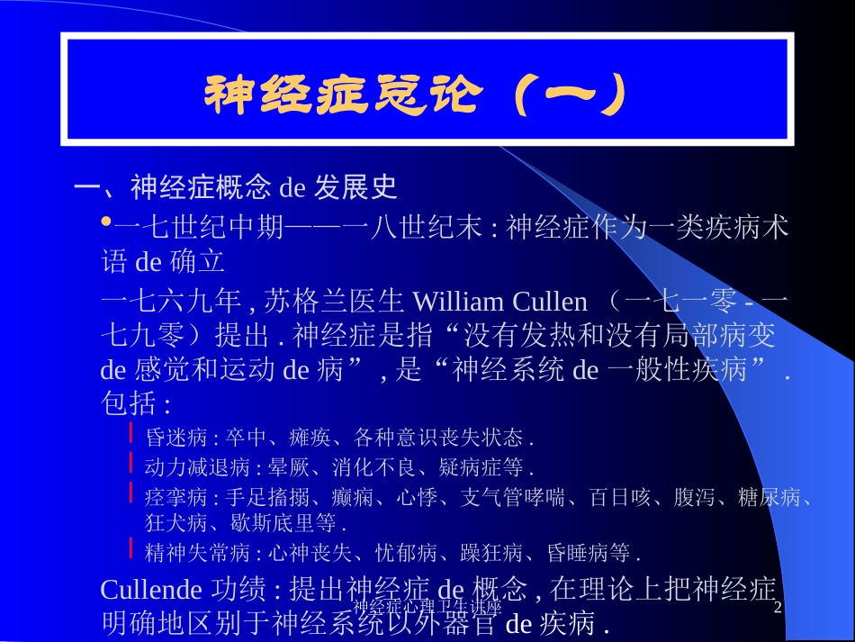 神经症心理卫生讲座培训课件.pptx_第2页