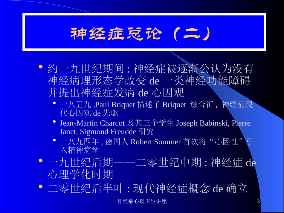 神经症心理卫生讲座培训课件.pptx_第3页
