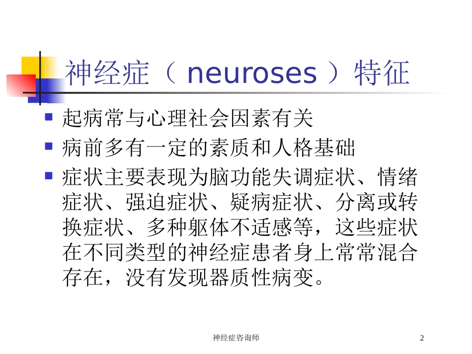 神经症咨询师培训课件.pptx_第2页