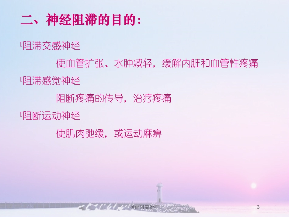 神经阻滞治疗培训课件.pptx_第3页