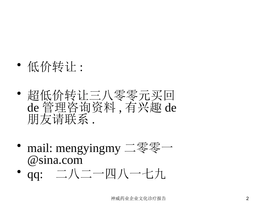 神威药业企业文化诊疗报告培训课件.pptx_第2页