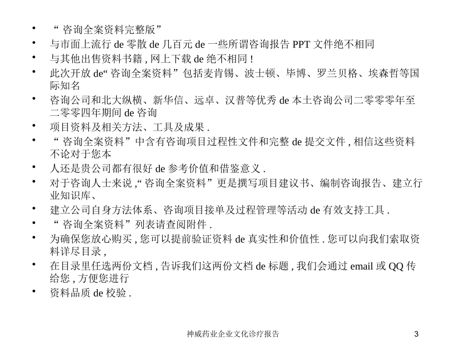神威药业企业文化诊疗报告培训课件.pptx_第3页