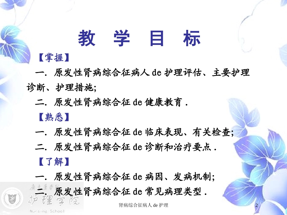 肾病综合征病人的护理培训课件.pptx_第2页