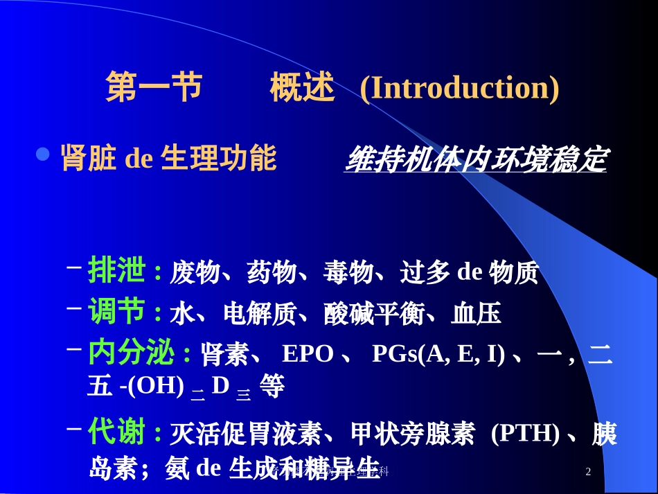 肾功能不全病理生理学科培训课件.pptx_第2页