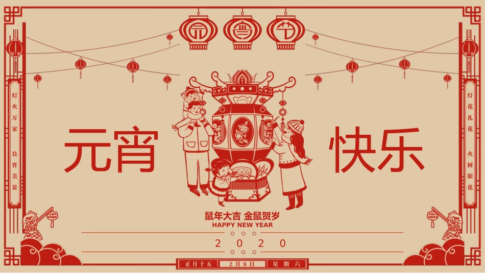 传统节日元宵节主题课件57.pptx_第1页