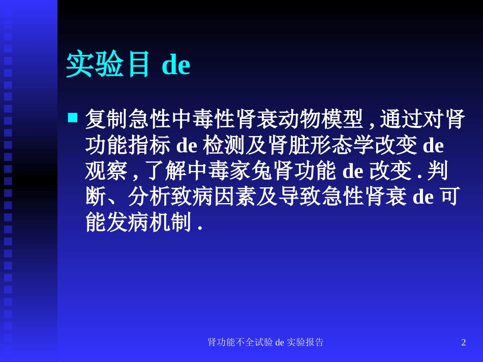 肾功能不全试验的实验报告培训课件.pptx_第2页