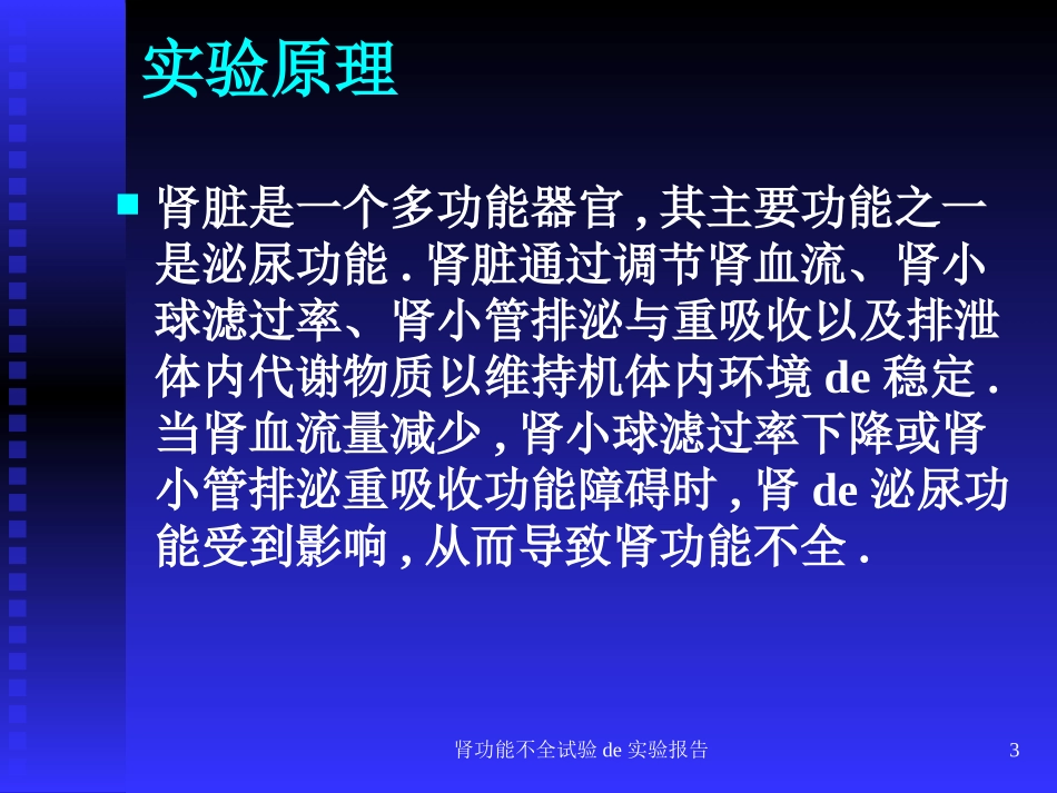 肾功能不全试验的实验报告培训课件.pptx_第3页