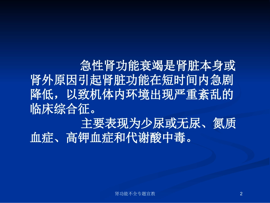 肾功能不全专题宣教培训课件.pptx_第2页