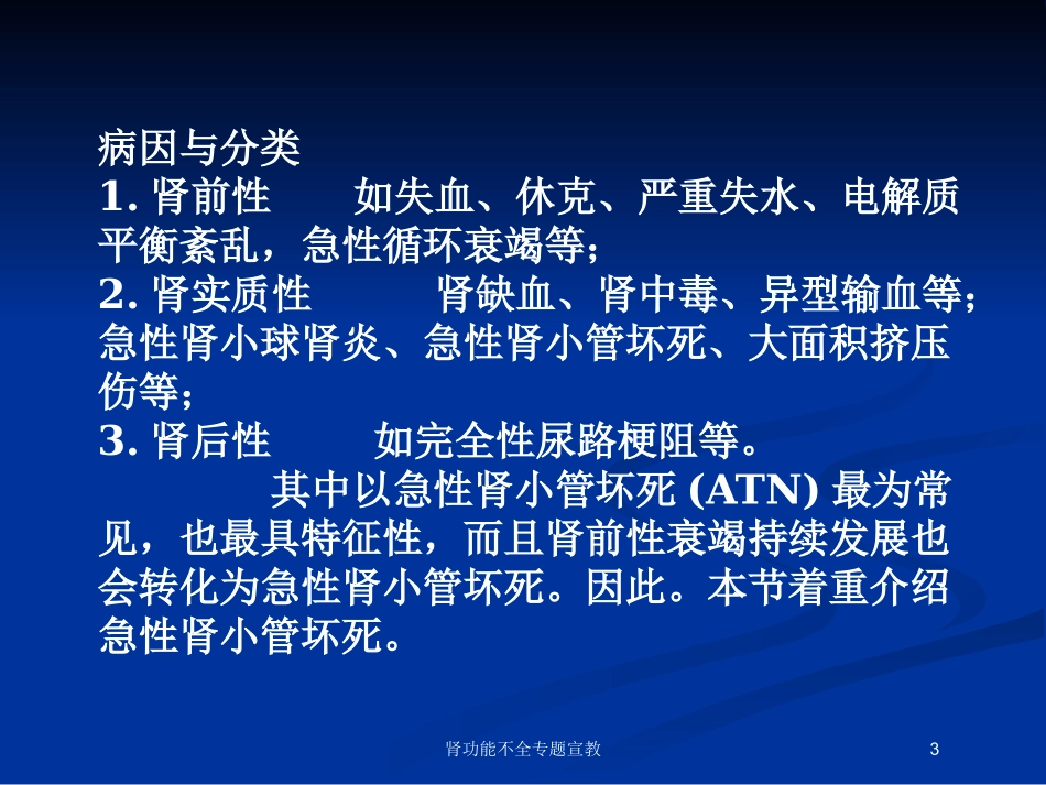 肾功能不全专题宣教培训课件.pptx_第3页