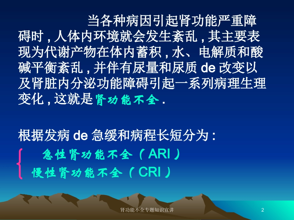 肾功能不全专题知识宣讲培训课件.pptx_第2页