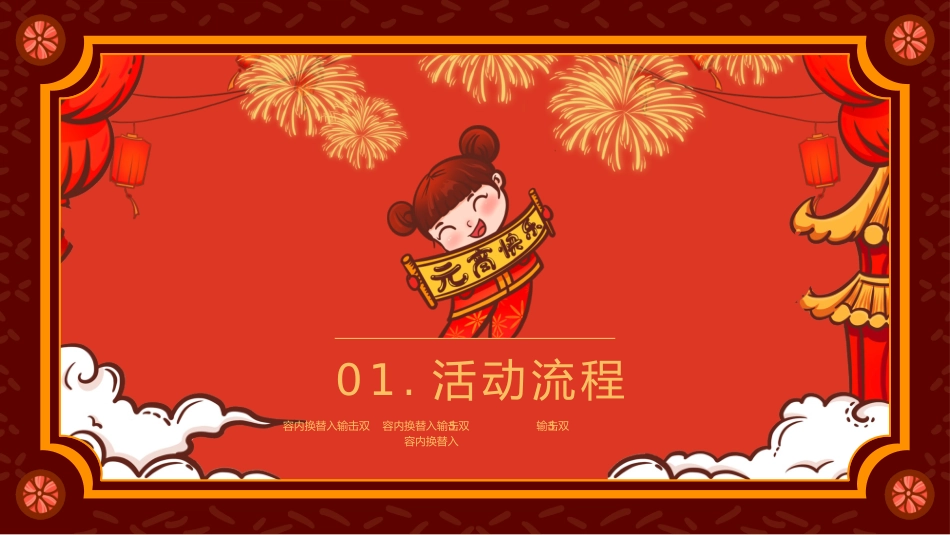 传统节日元宵节主题课件66.pptx_第3页