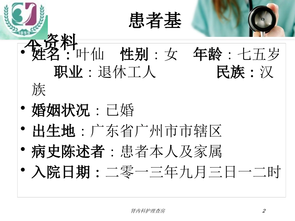 肾内科护理查房培训课件.pptx_第2页