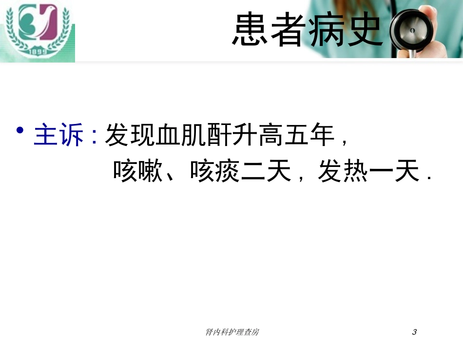 肾内科护理查房培训课件.pptx_第3页