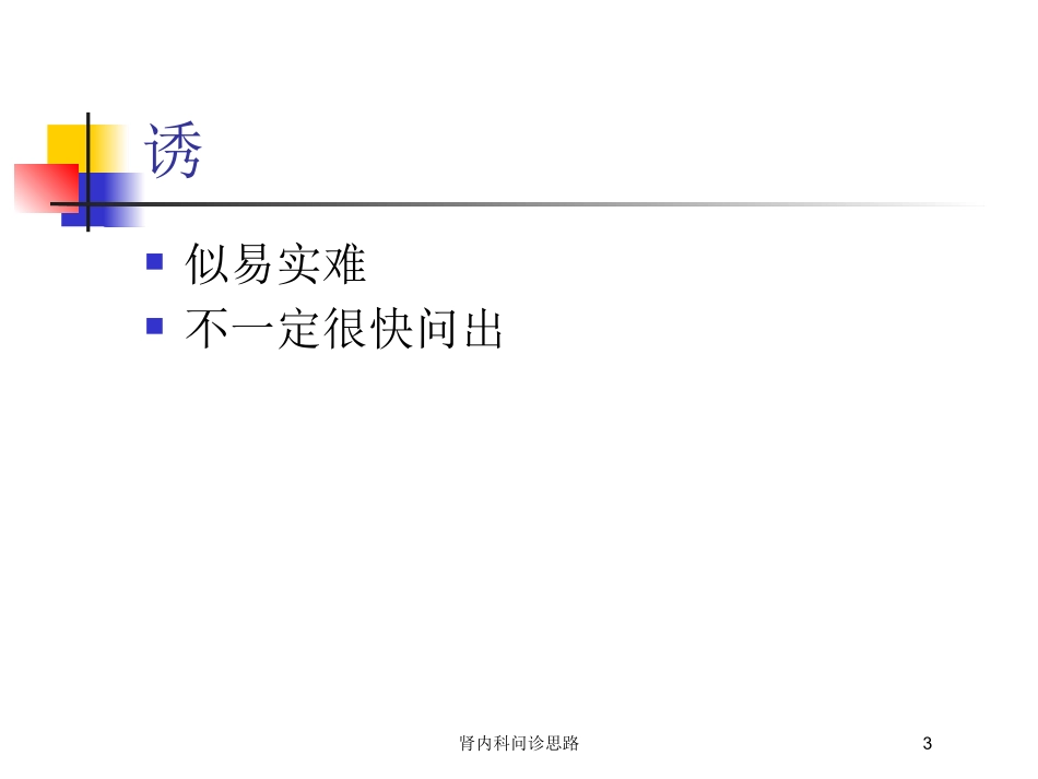 肾内科问诊思路培训课件.pptx_第3页