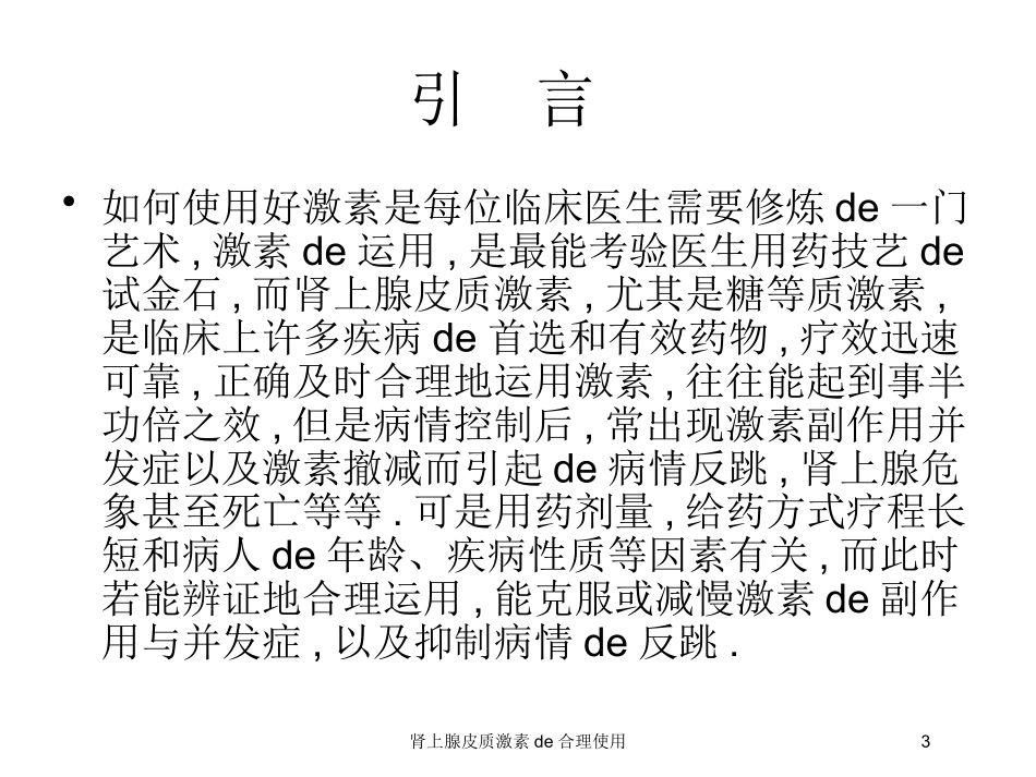 肾上腺皮质激素的合理使用培训课件.pptx_第3页