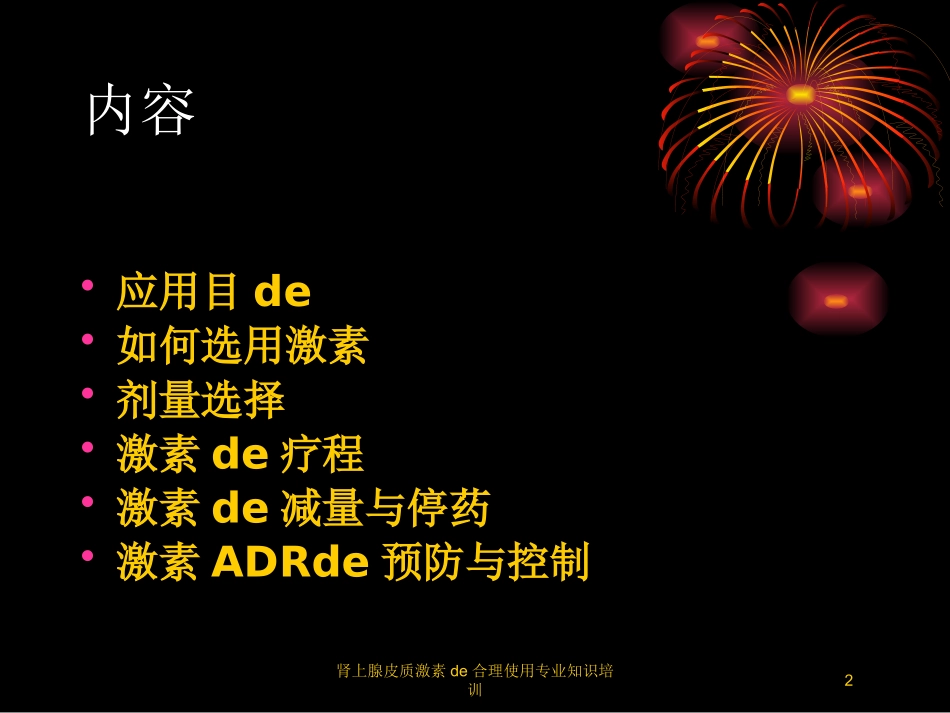 肾上腺皮质激素的合理使用专业知识培训培训课件.pptx_第2页
