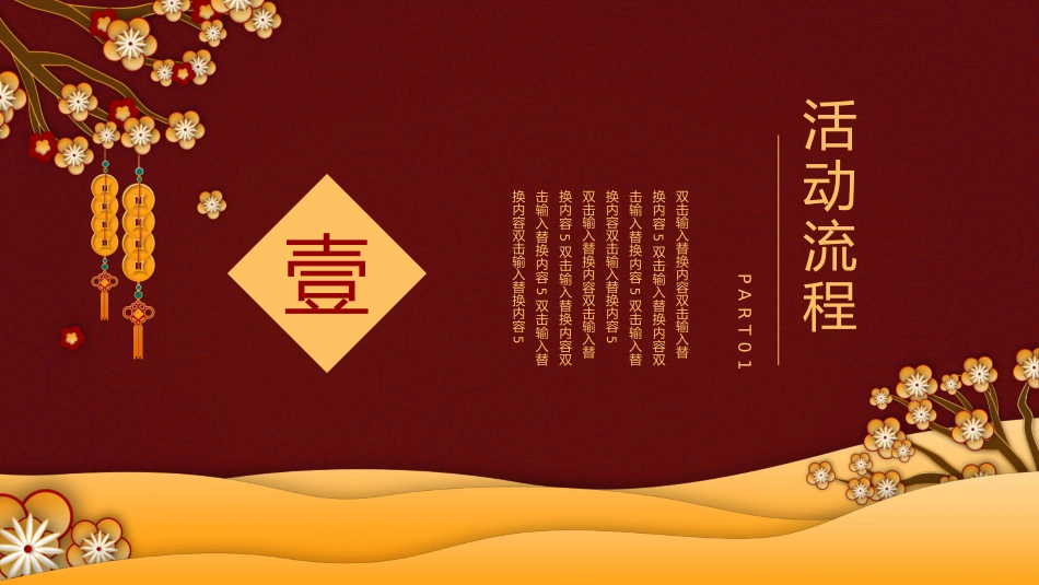 传统节日元宵节主题课件73.pptx_第3页