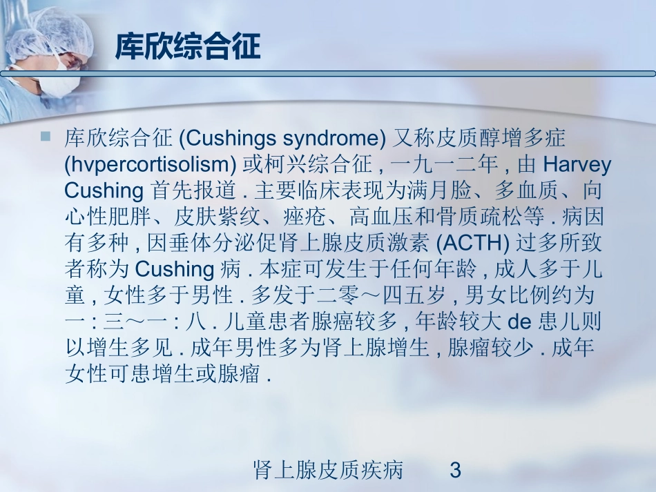 肾上腺皮质疾病培训课件.pptx_第3页