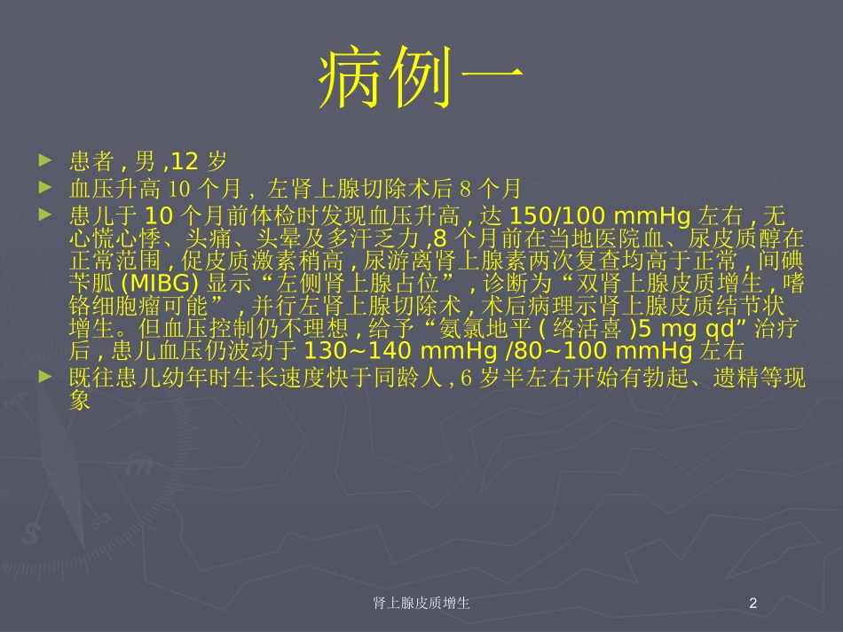肾上腺皮质增生培训课件.pptx_第2页