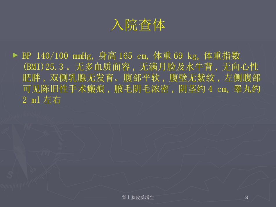 肾上腺皮质增生培训课件.pptx_第3页