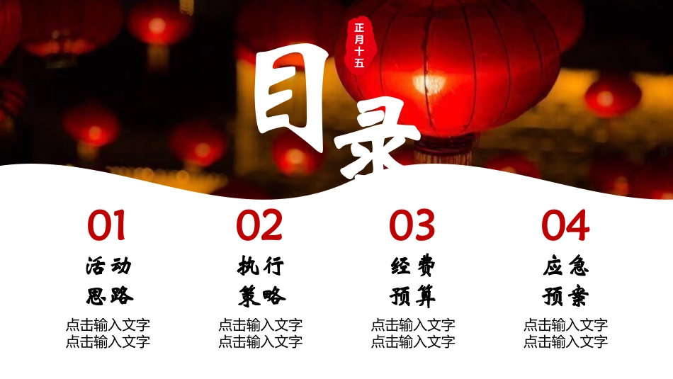 传统节日元宵节主题课件78.pptx_第2页
