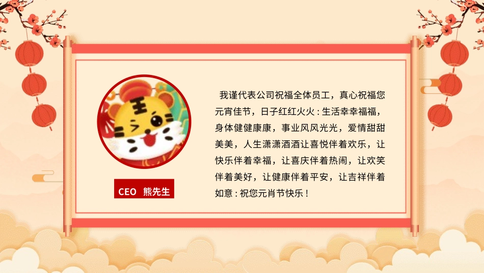 传统节日元宵节主题课件79.pptx_第3页