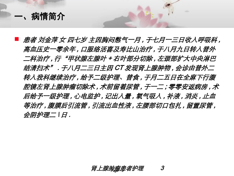肾上腺肿瘤患者护理培训课件.pptx_第3页