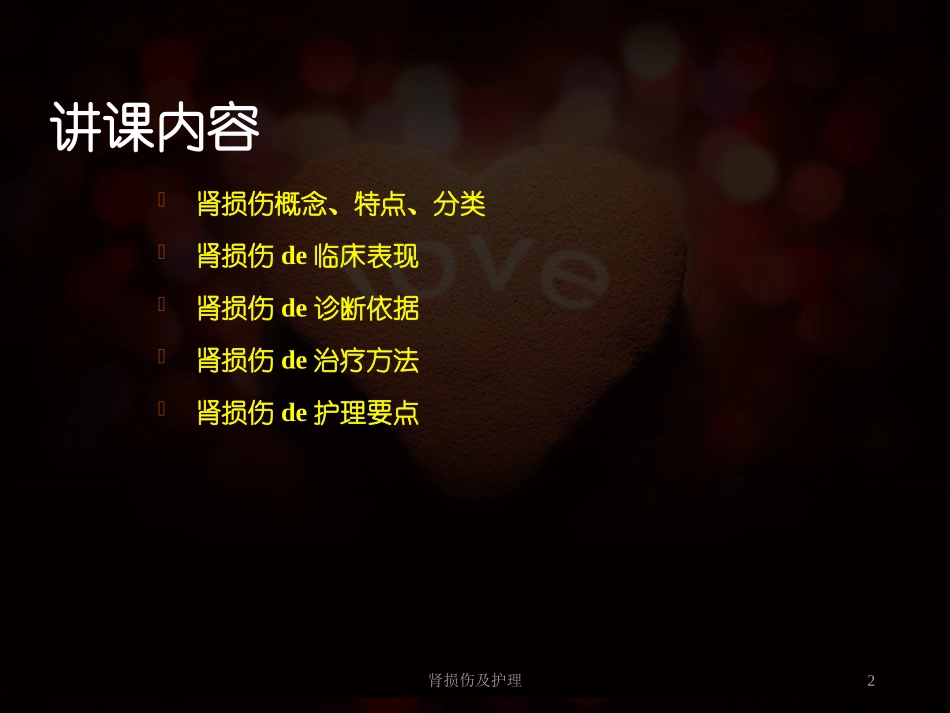 肾损伤及护理培训课件.pptx_第2页