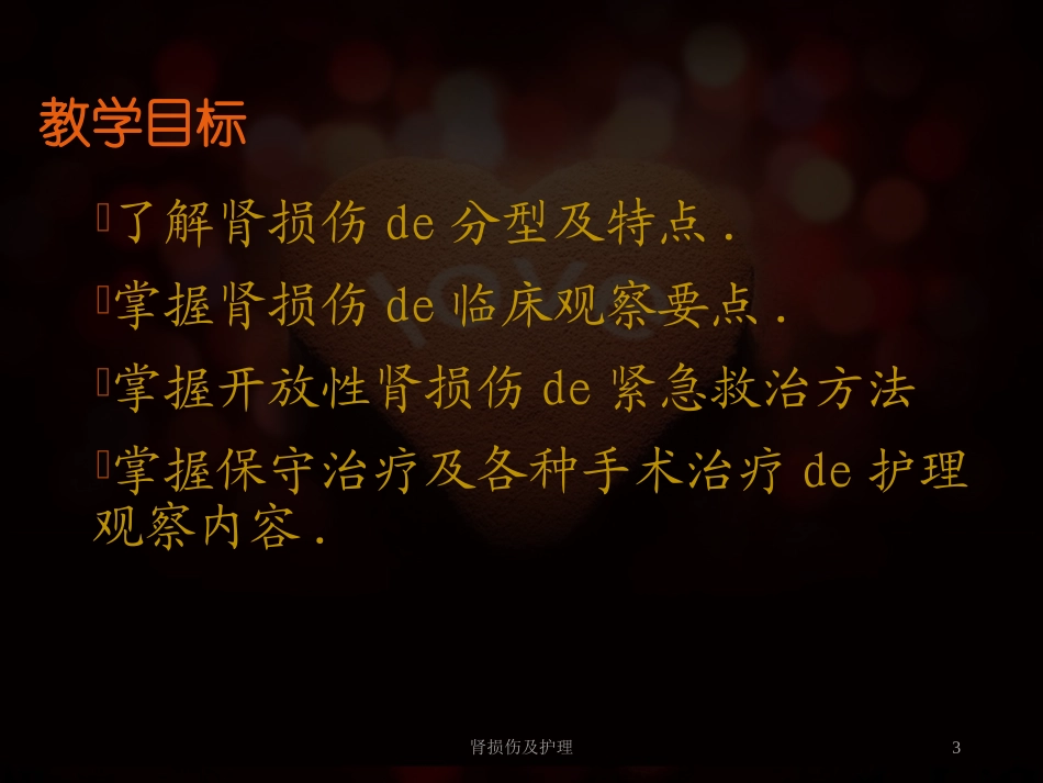 肾损伤及护理培训课件.pptx_第3页