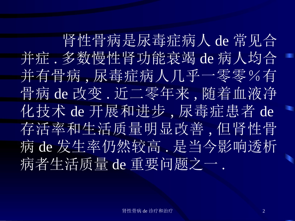 肾性骨病的诊疗和治疗培训课件.pptx_第2页