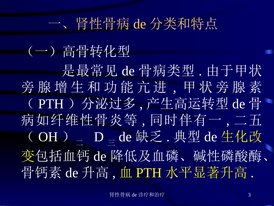 肾性骨病的诊疗和治疗培训课件.pptx_第3页