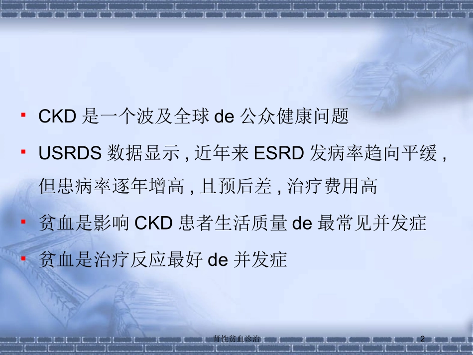 肾性贫血诊治培训课件.pptx_第2页