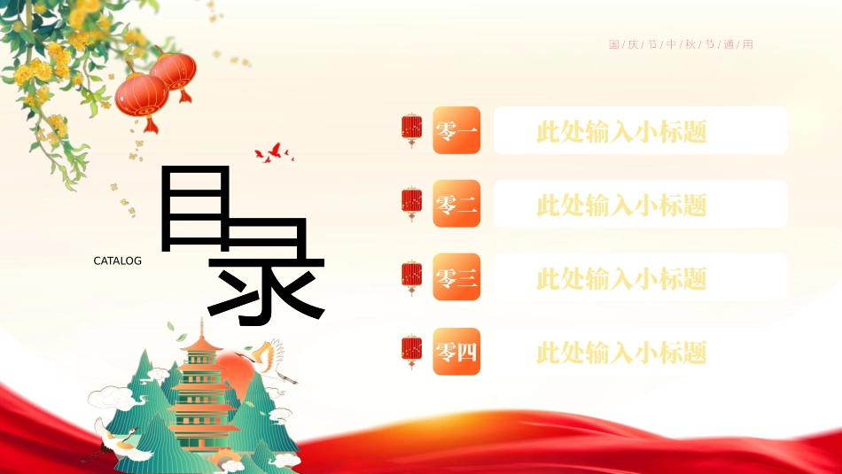 传统节日中秋节16.pptx_第2页