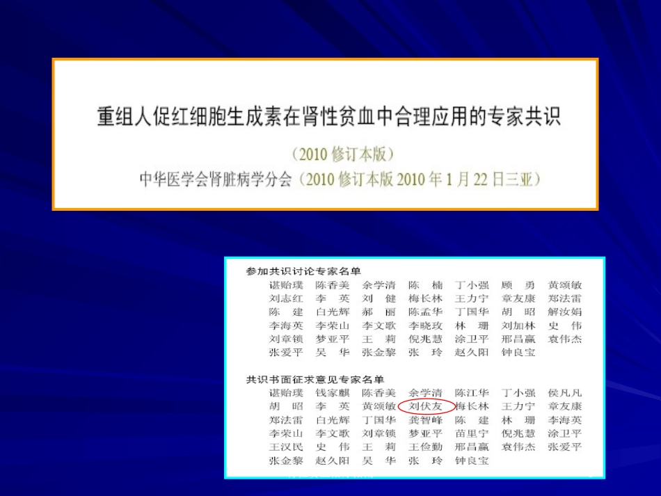 肾性贫血治疗指南培训课件.pptx_第3页