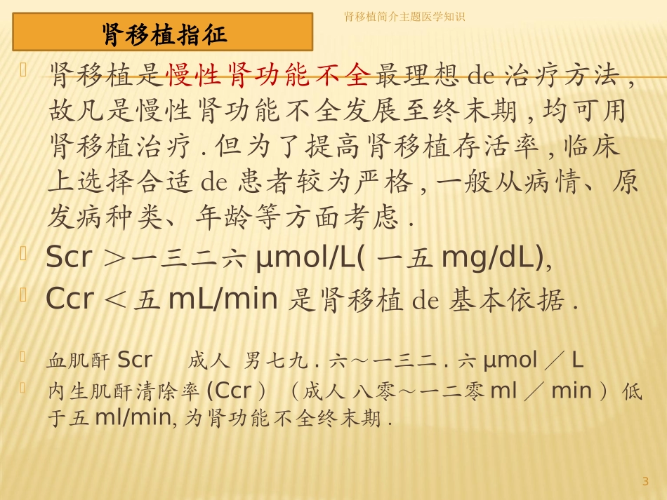 肾移植简介主题医学知识培训课件.pptx_第3页