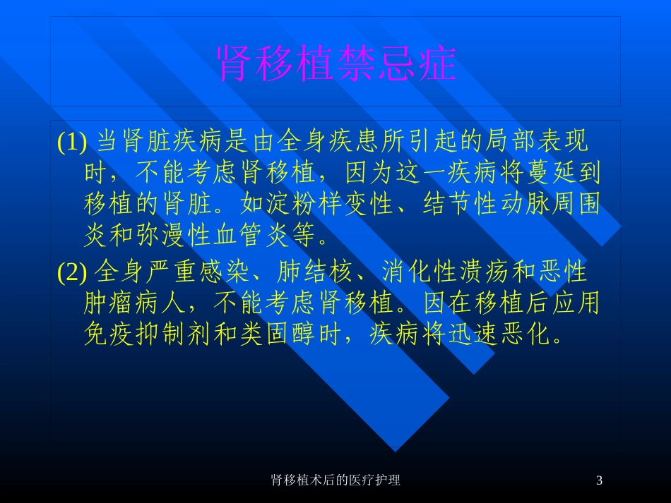 肾移植术后的医疗护理培训课件.pptx_第3页
