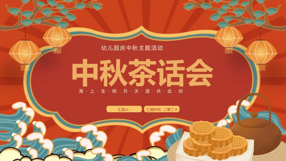 传统节日中秋节20.pptx_第1页