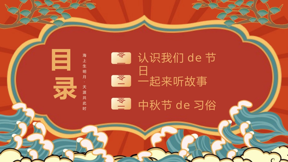 传统节日中秋节20.pptx_第2页