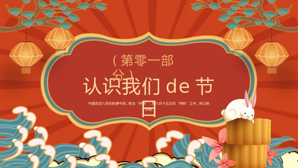 传统节日中秋节20.pptx_第3页
